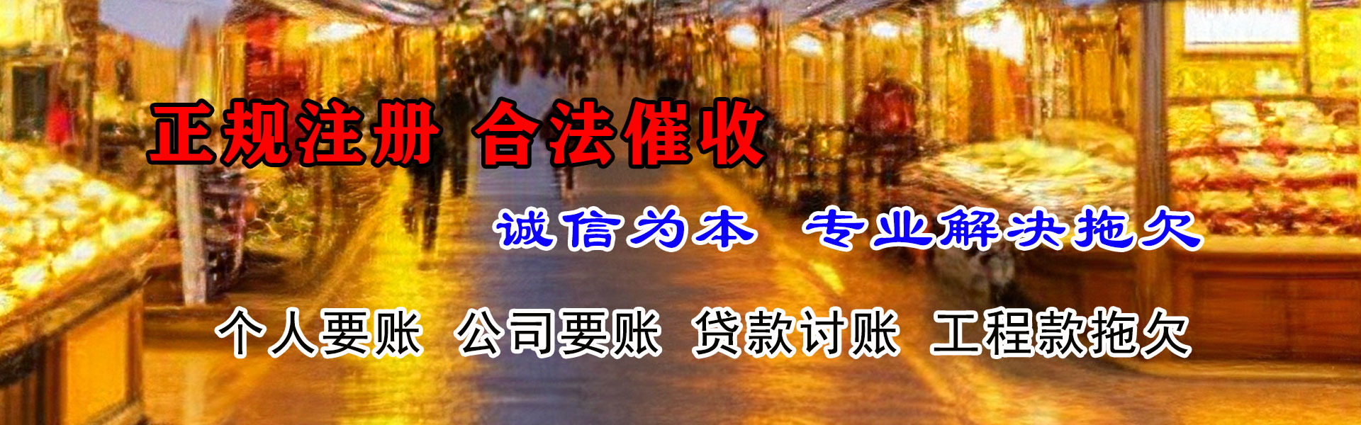 武夷山清债公司